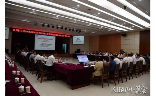 國(guó)內(nèi)首臺(tái)500米工作面智能刮板輸送機(jī)在張家口下線